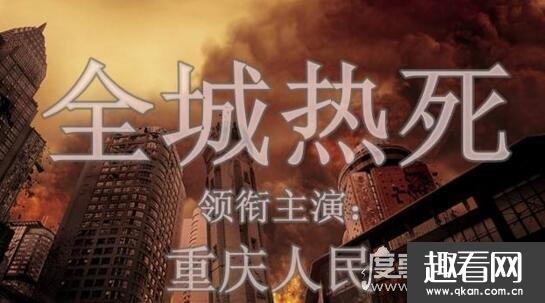最新中国三大火炉城市，重庆/福州/杭州 武汉南京退出