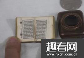 世界上最小的《可兰经》：可兰经是在什么地方被发现的